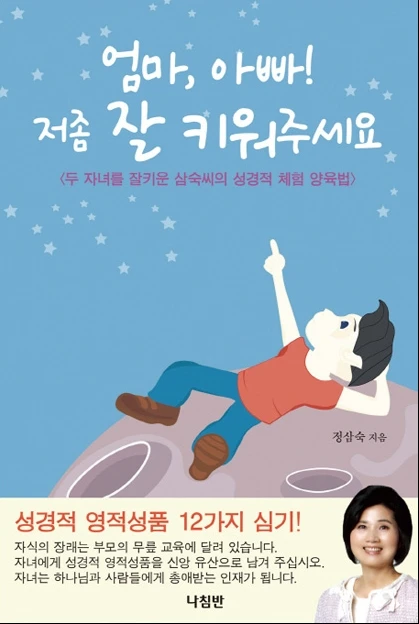 엄마, 아빠! 저 좀 잘키워주세요.
