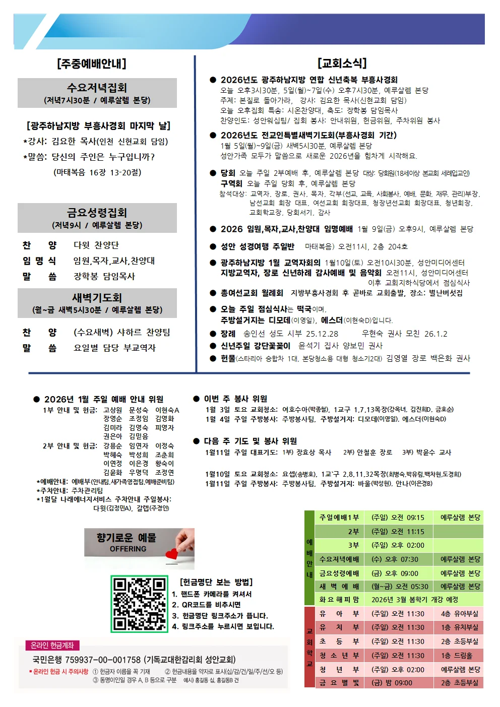 1월 4일 주보 이미지 2