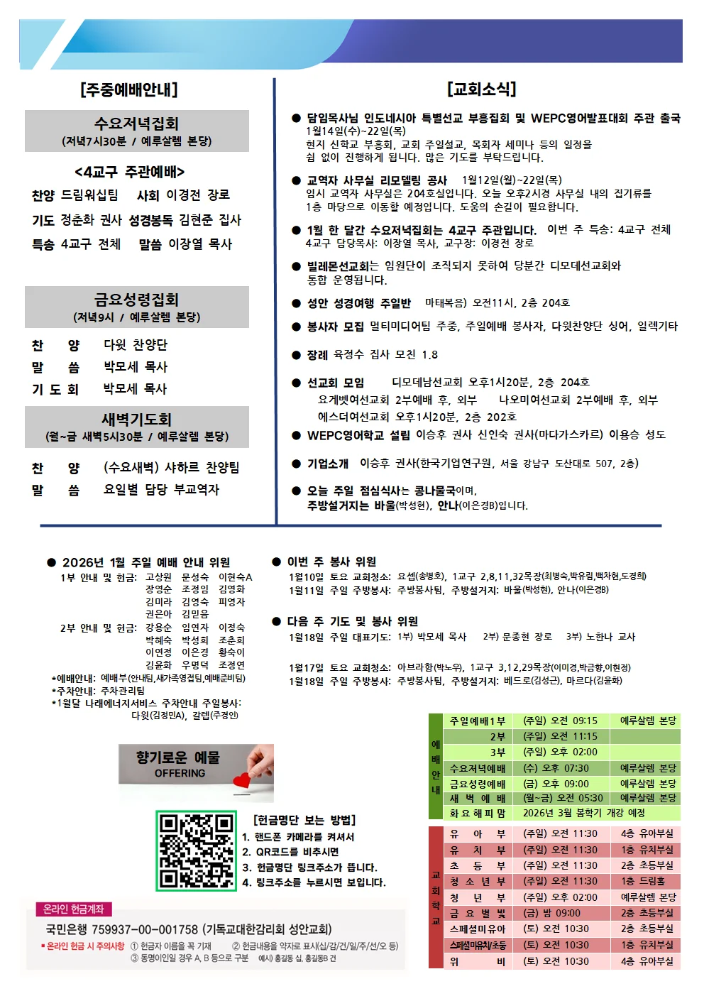 1월 11일 주보 이미지 2