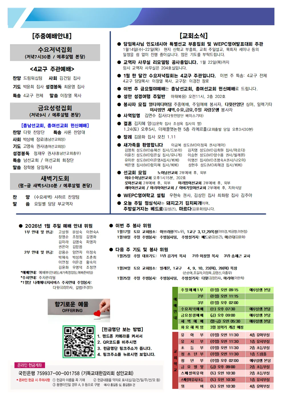 1월 18일 주보 이미지 2