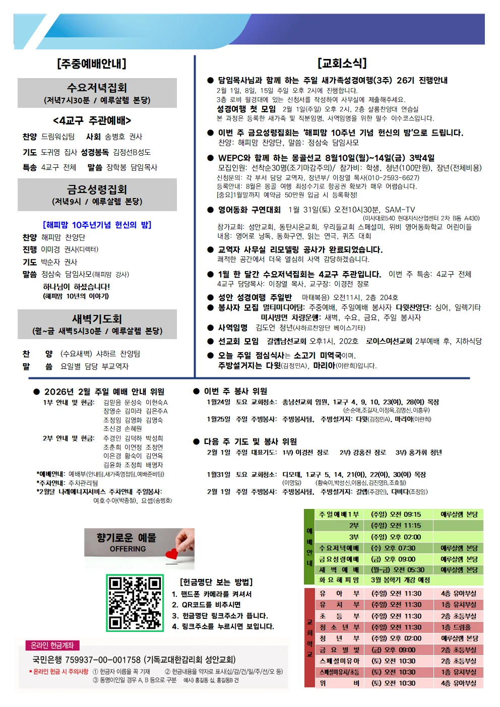 1월 25일 주보 이미지 2