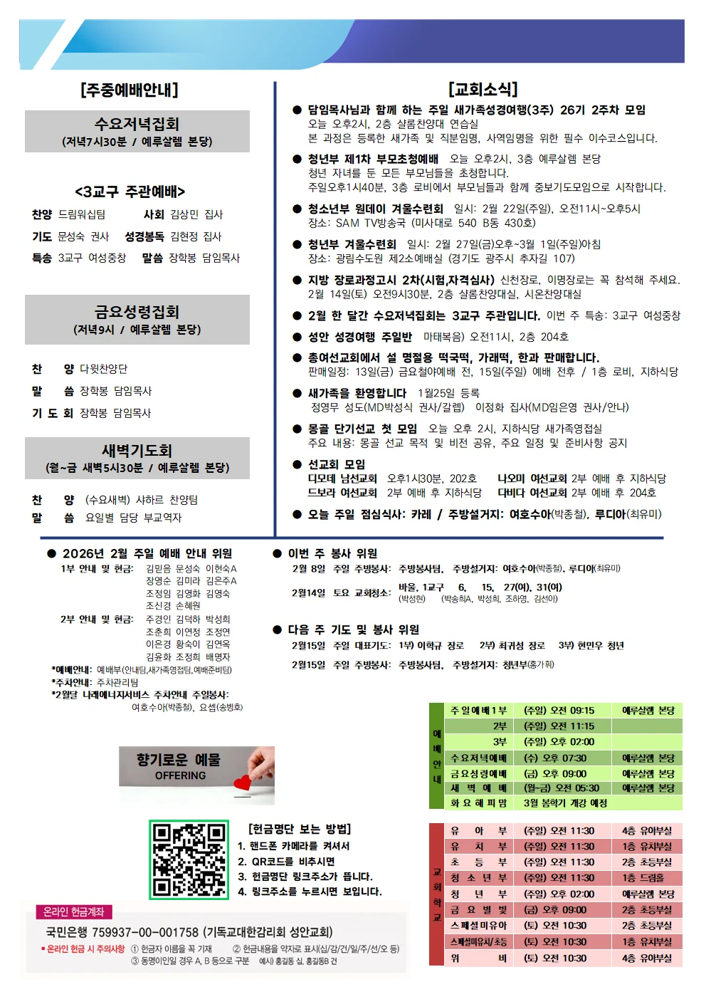 2월 8일 주보 이미지 2