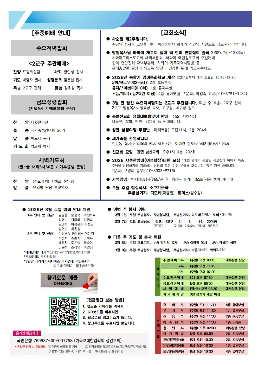 3월 1일 주보 이미지 2