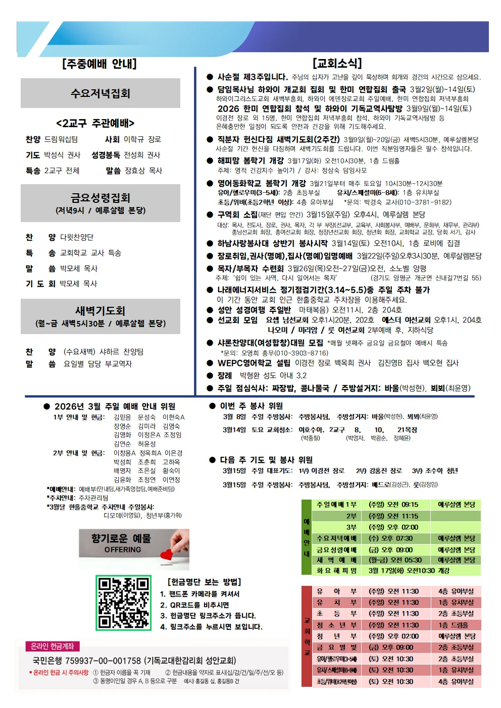 3월 8일 주보 이미지 2