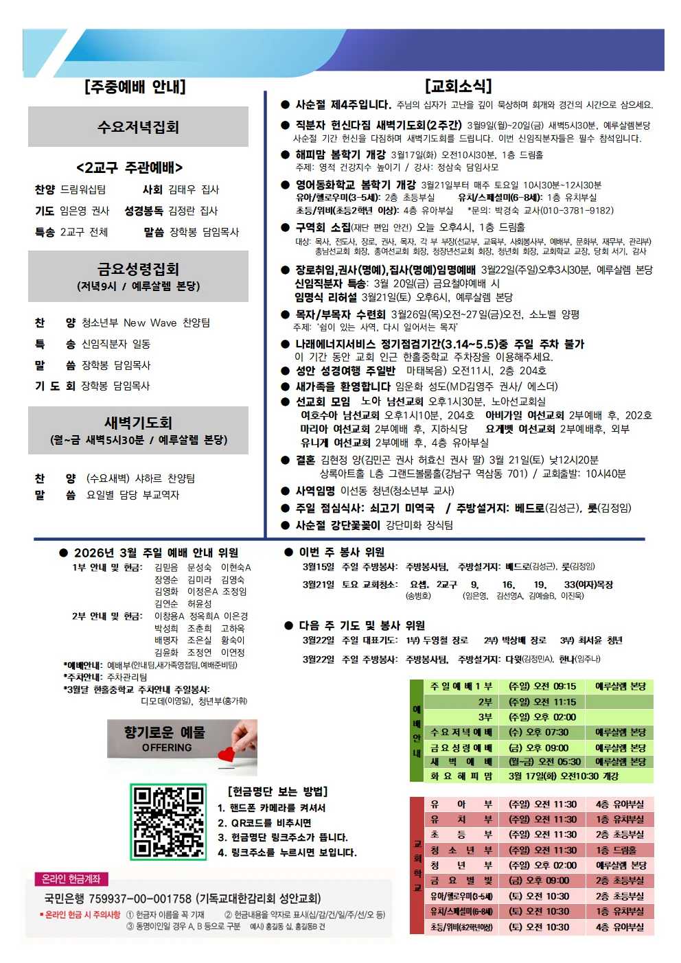 3월 15일 주보 이미지 2