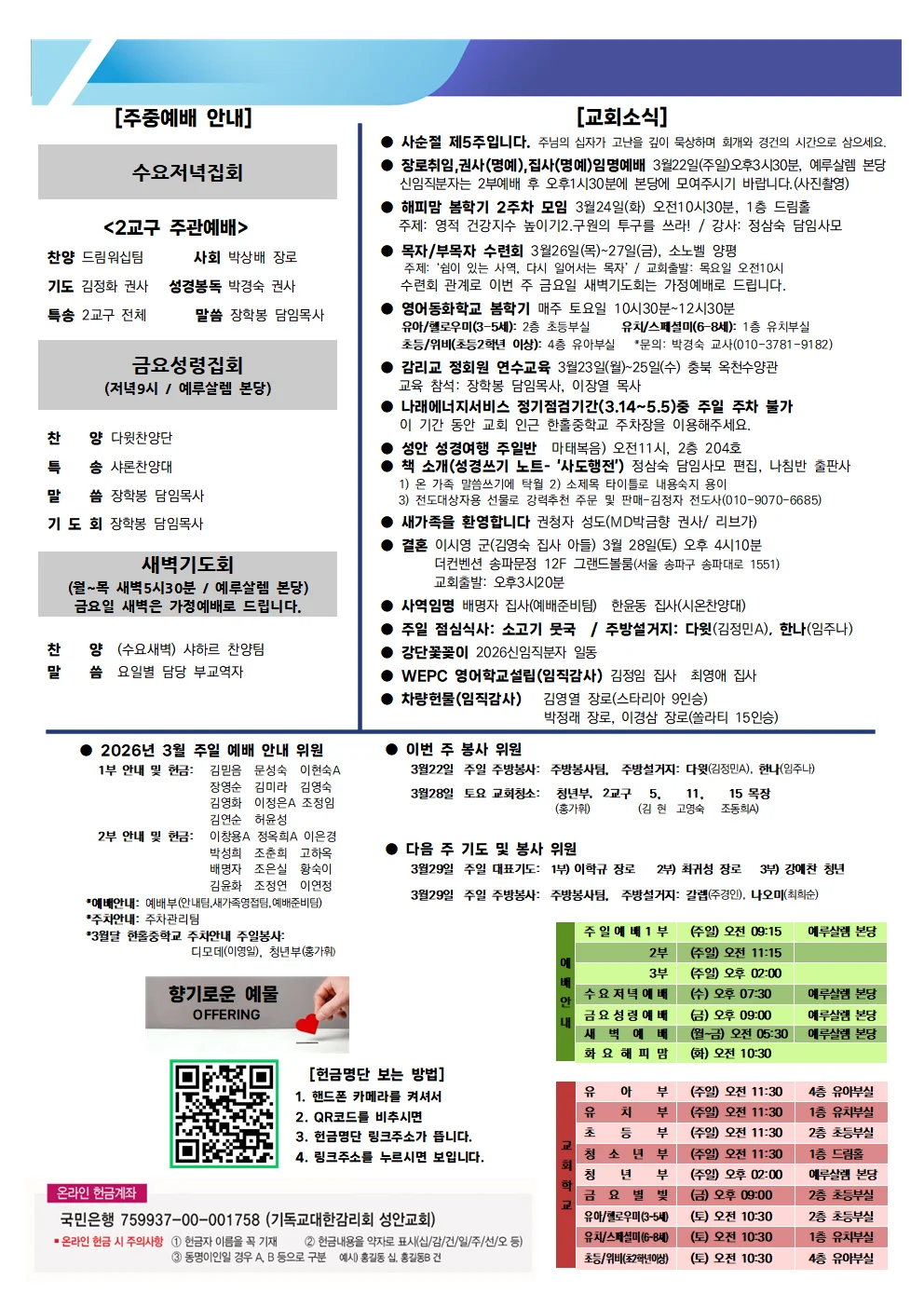 3월 22일 주보 이미지 2