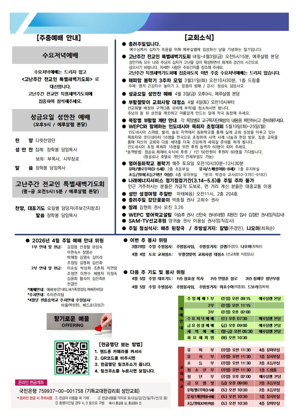 3월 29일 주보 이미지 2