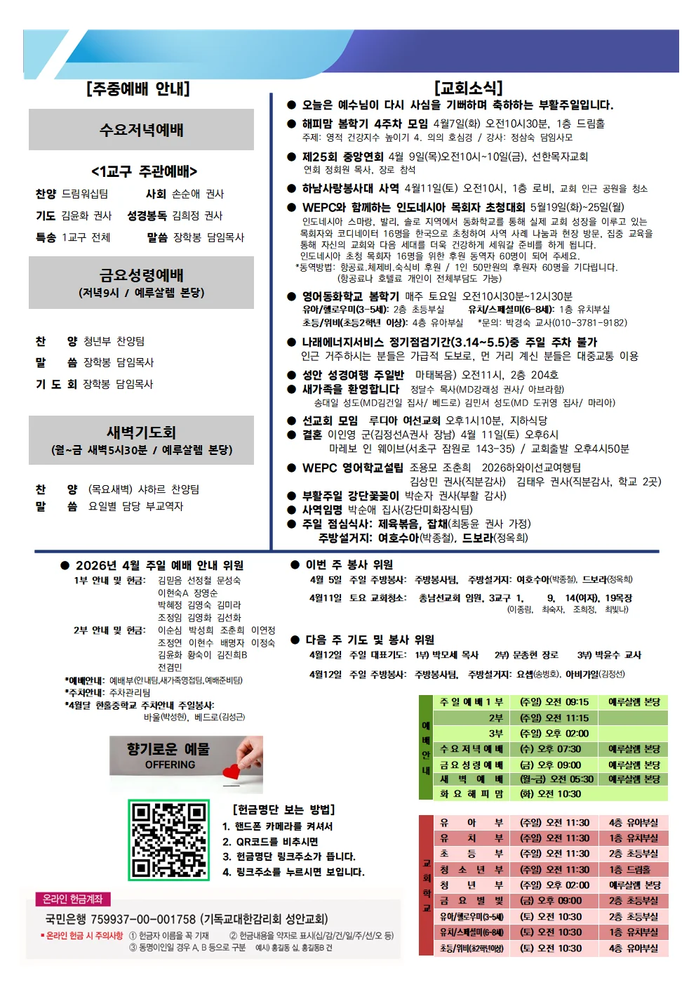 4월 5일 주보 이미지 2