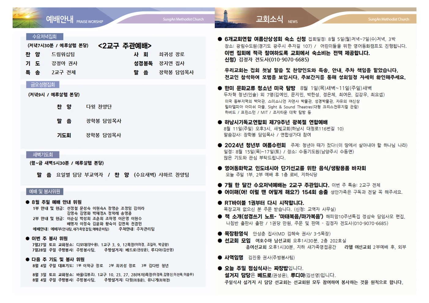 2024년 7월28일 이미지 2