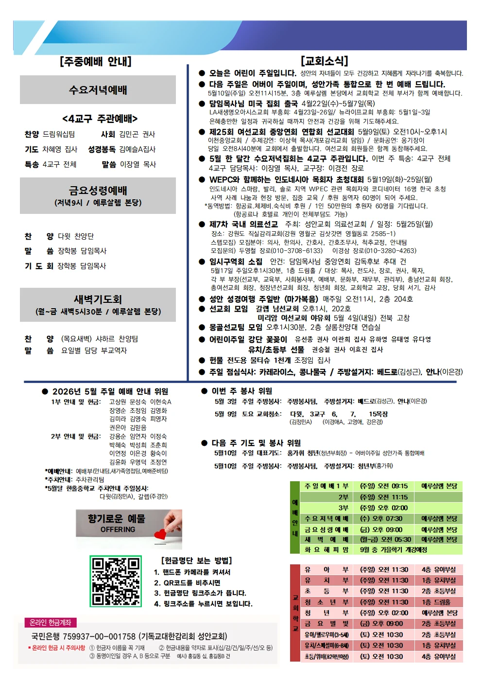 5월 3일 주보 이미지 2