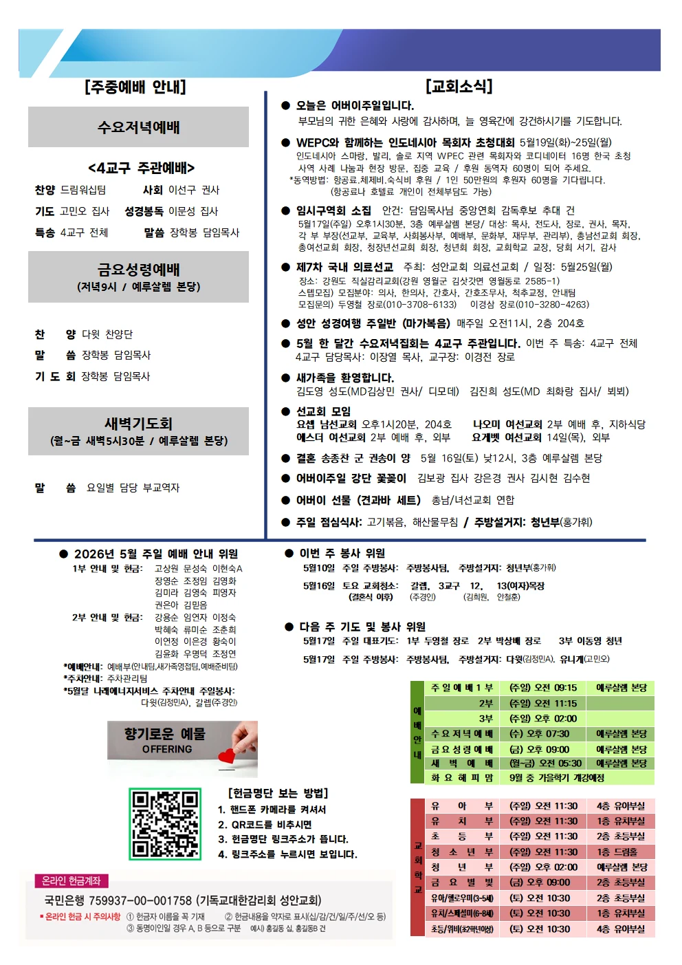 5월 10일 주보 이미지 2