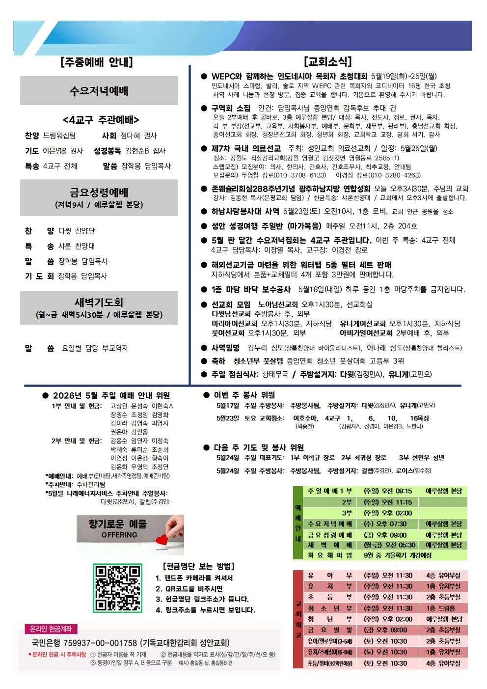 5월 17일 주보 이미지 2