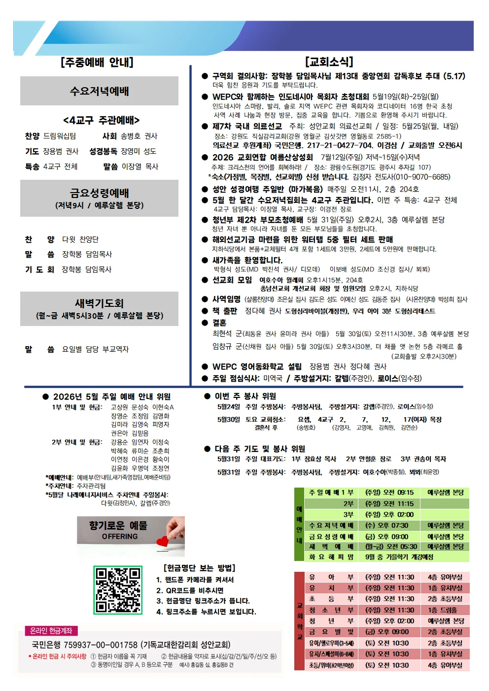 5월 24일 주보 이미지 2