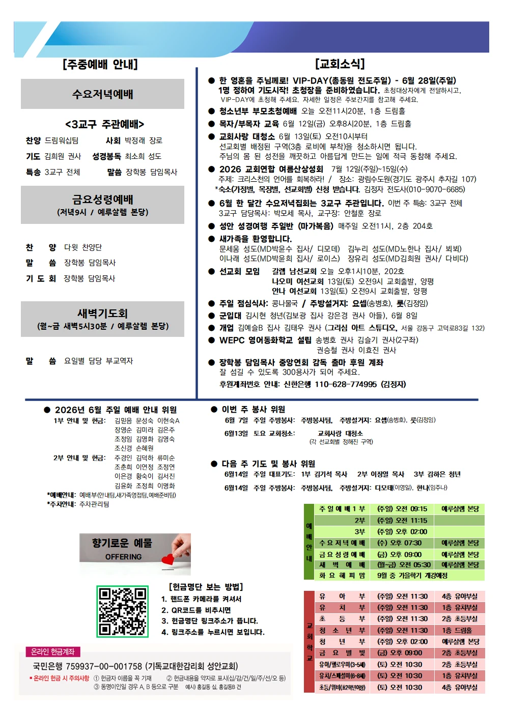 6월 7일 주보 이미지 2
