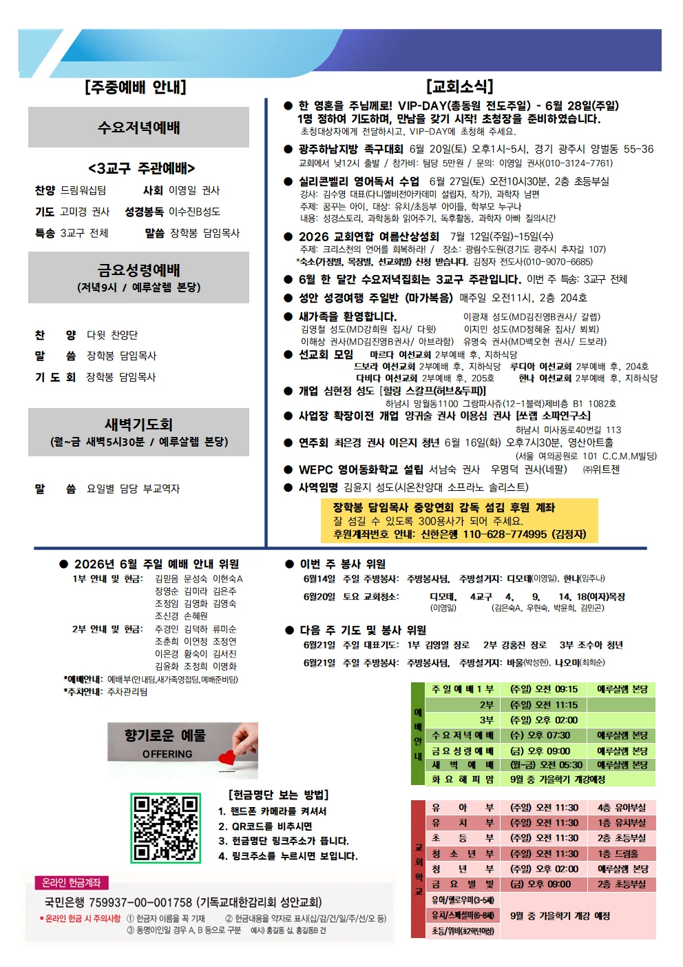 6월 14일 주보 이미지 2
