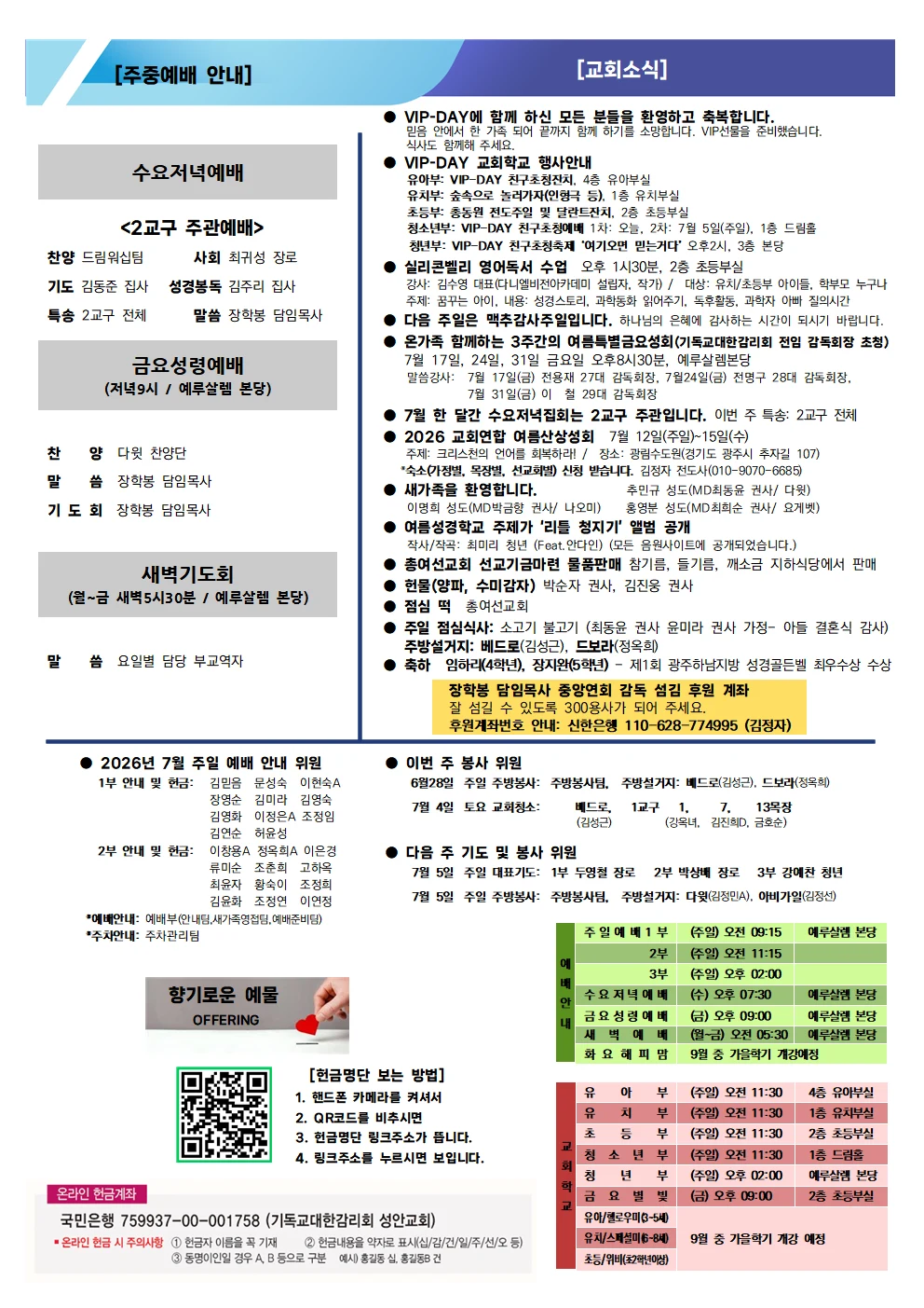 6월 28일 주보 이미지 2