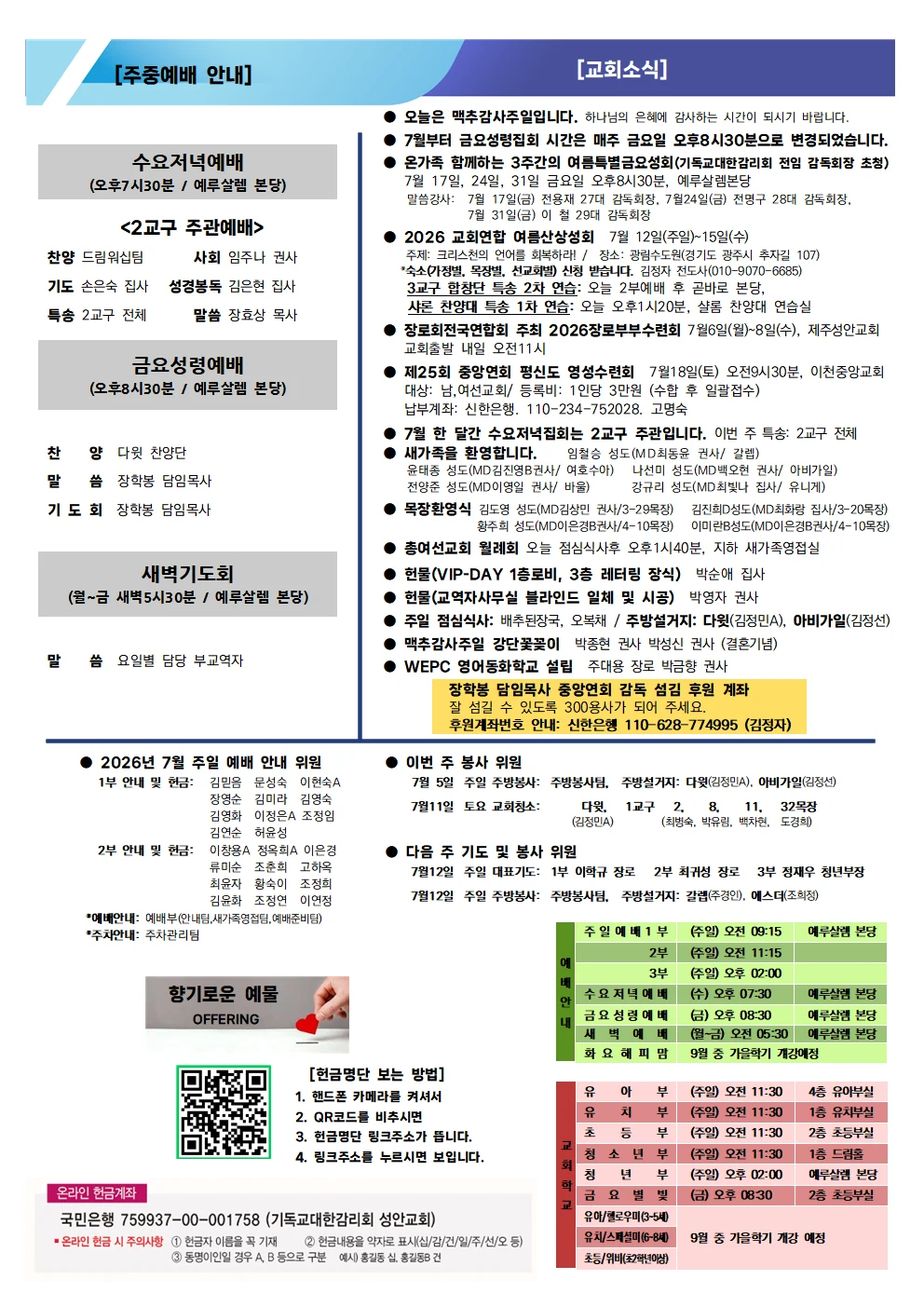 7월 5일 주보 이미지 2