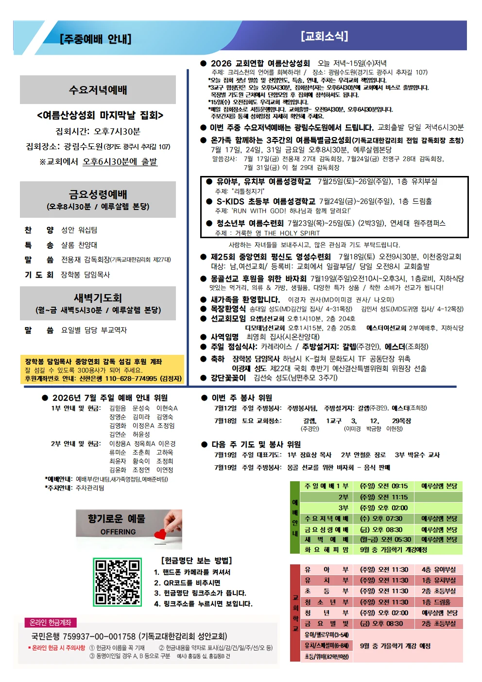 7월 12일 주보 이미지 2