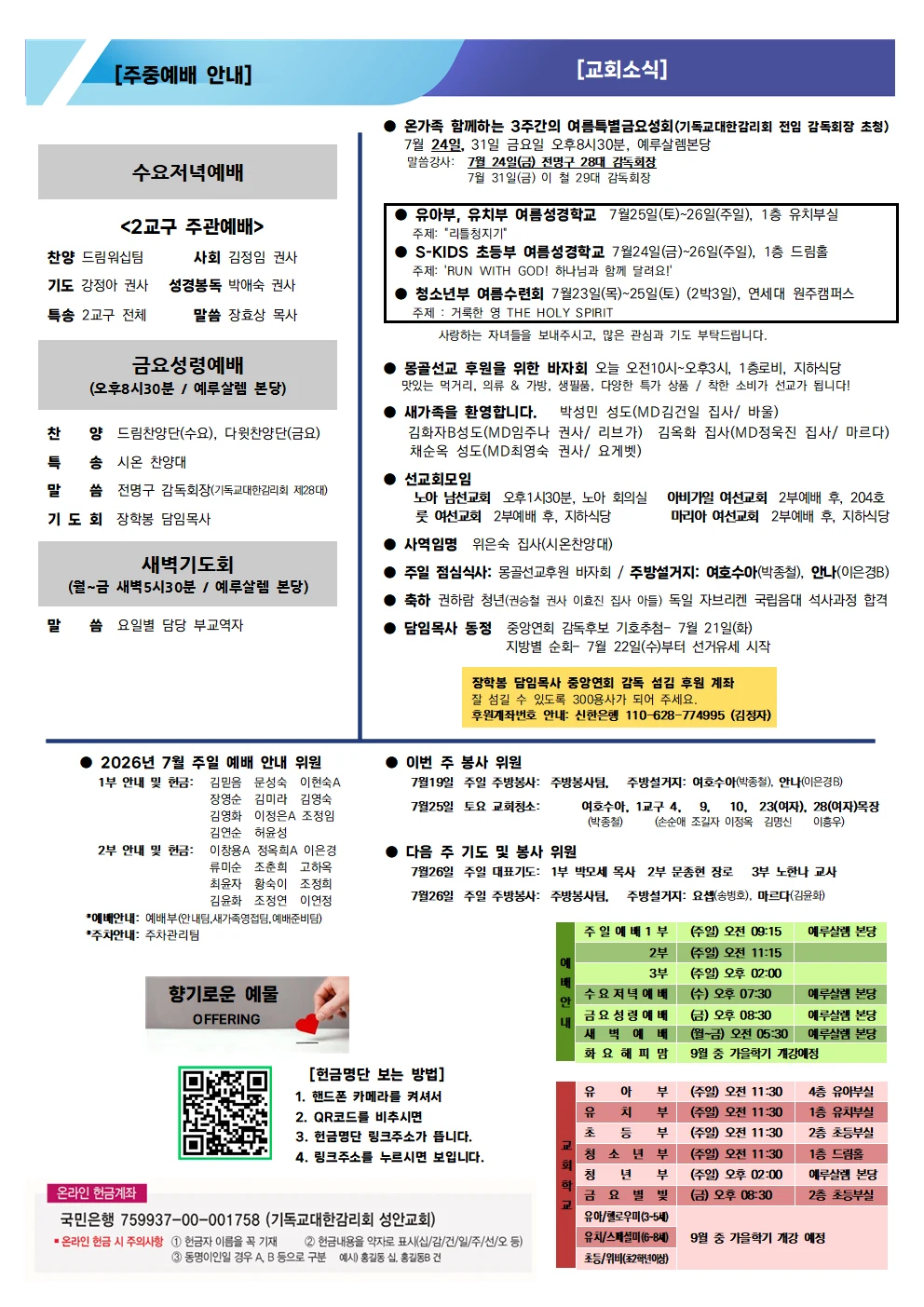 7월 19일 주보 이미지 2