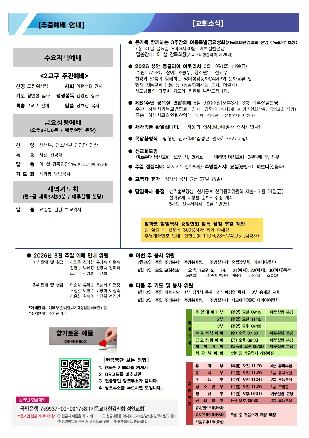 7월 26일 주보 이미지 2