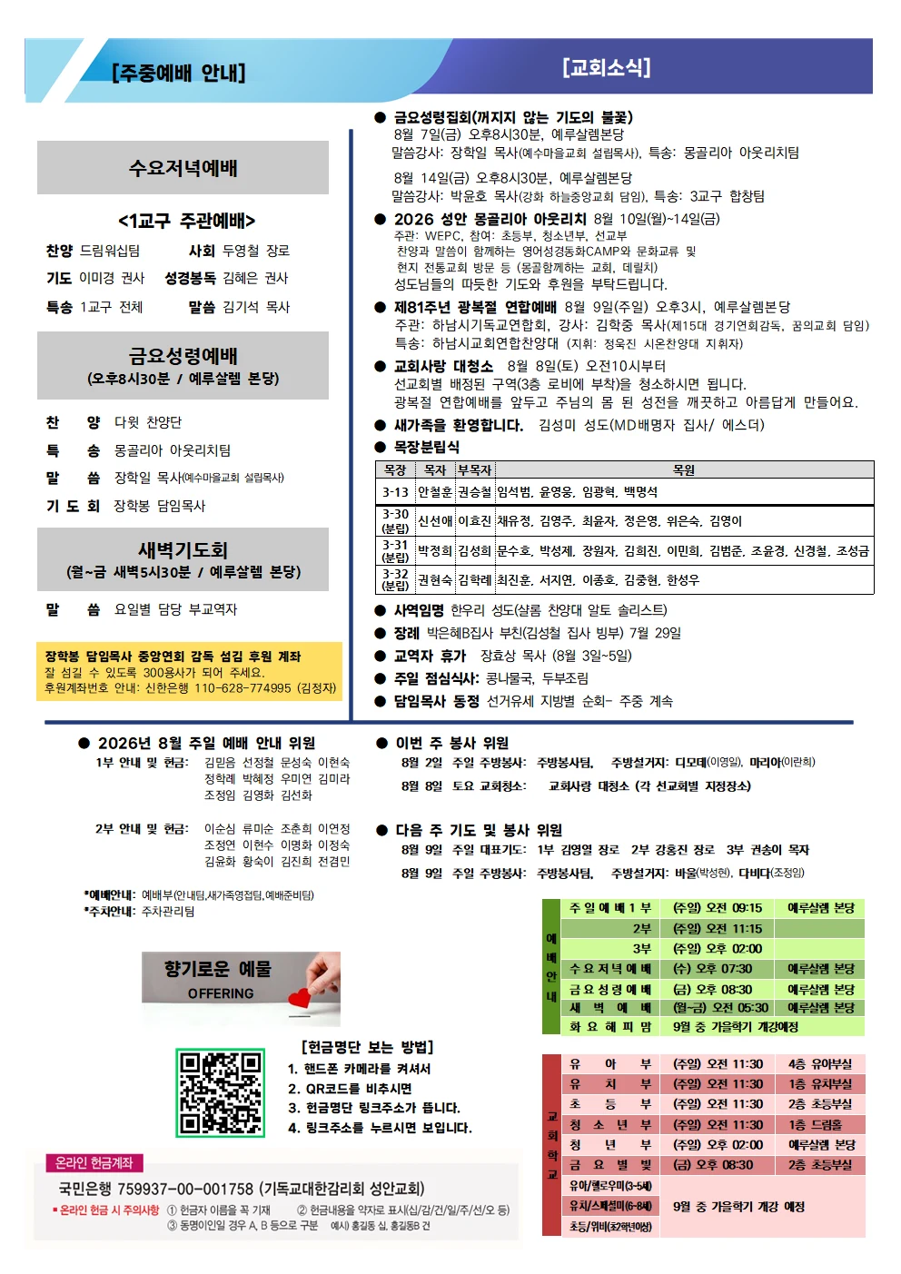 8월 2일 주보 이미지 2
