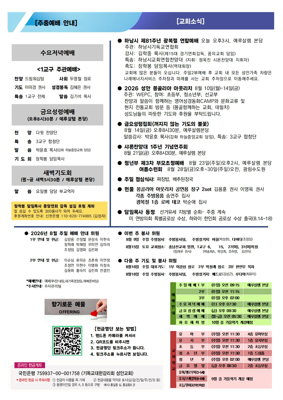 8월 9일 주보 이미지 2