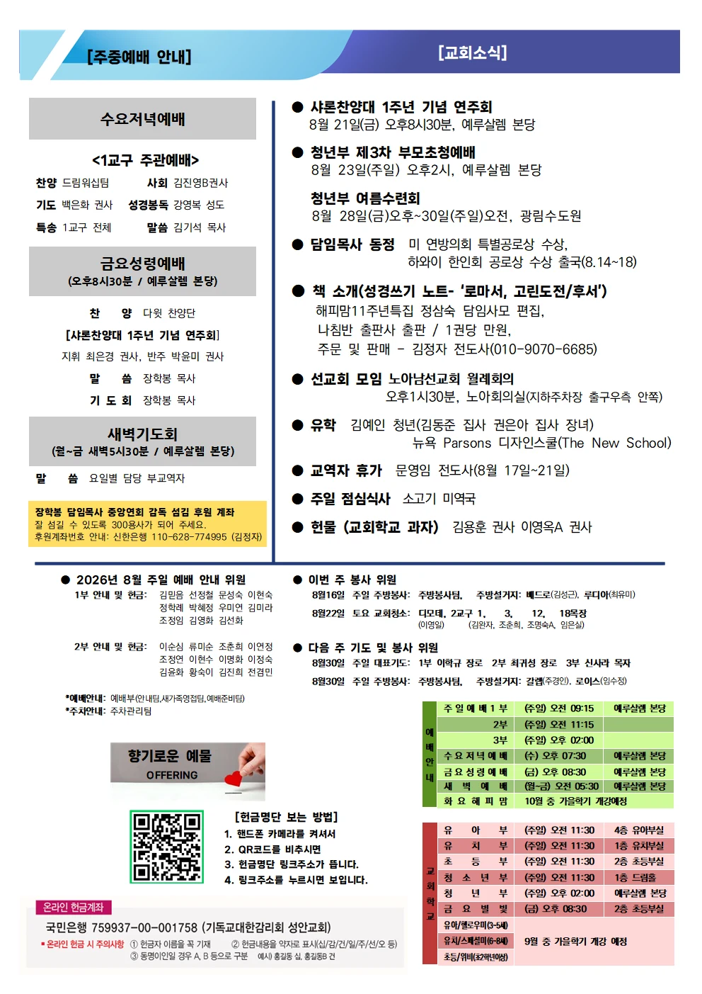 8월 16일 주보 이미지 2