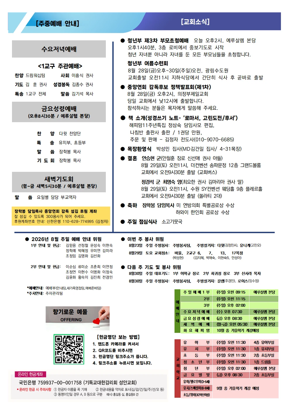 8월 23일 주보 이미지 2