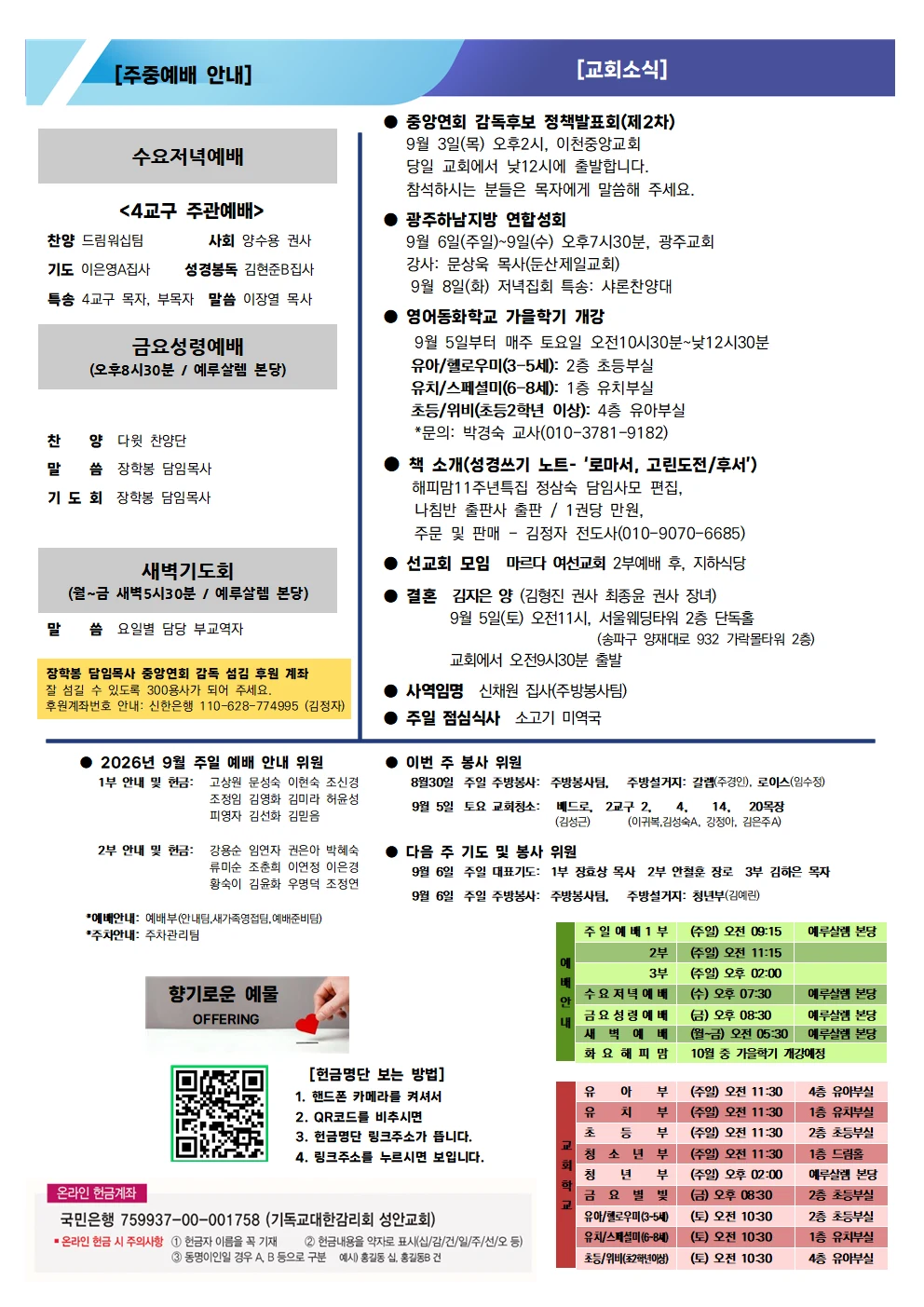 8월 30일 주보 이미지 2