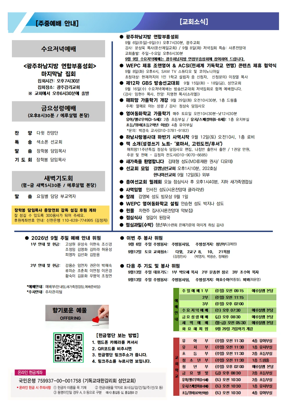 9월 6일 주보 이미지 2