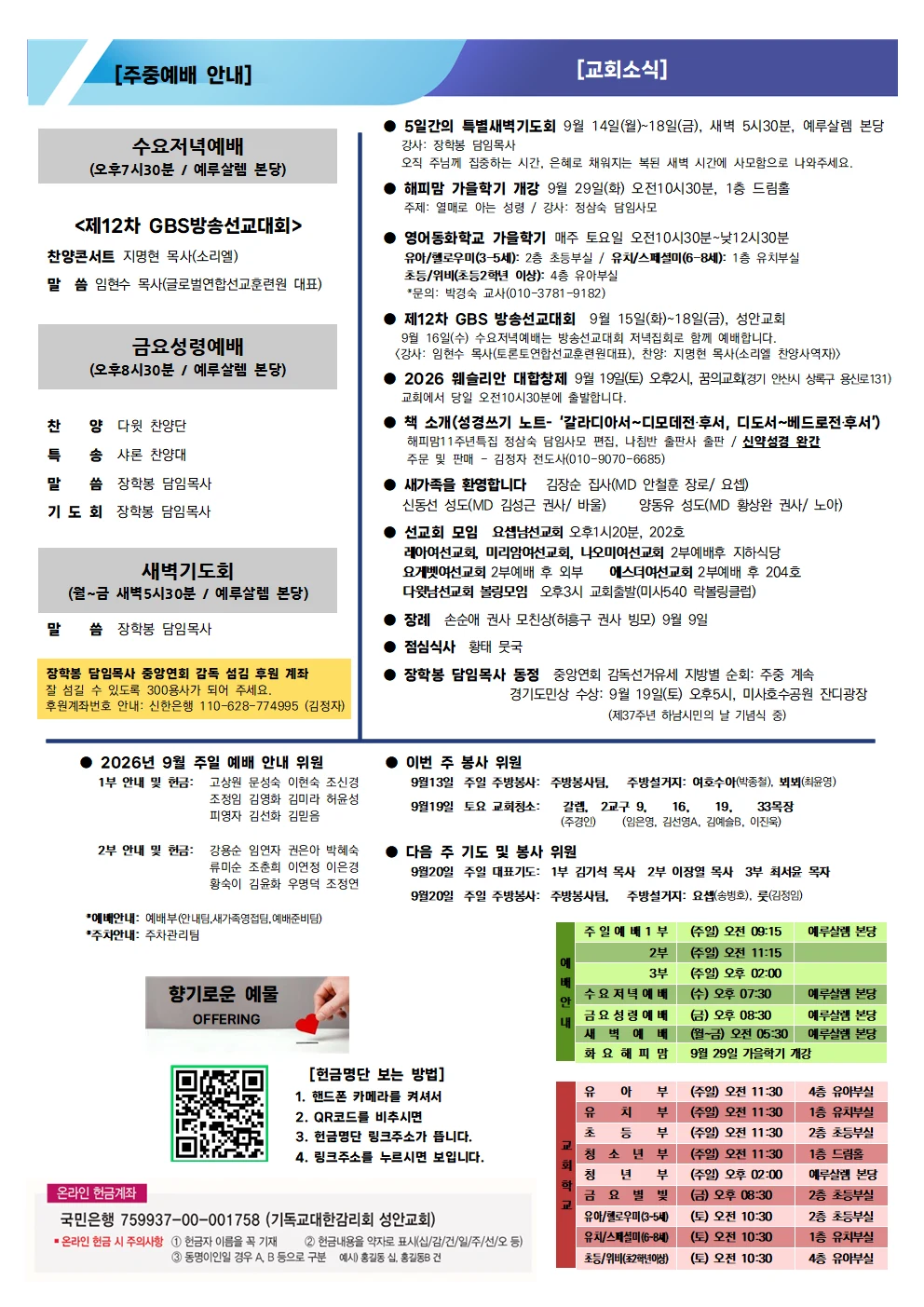 9월 13일 주보 이미지 2