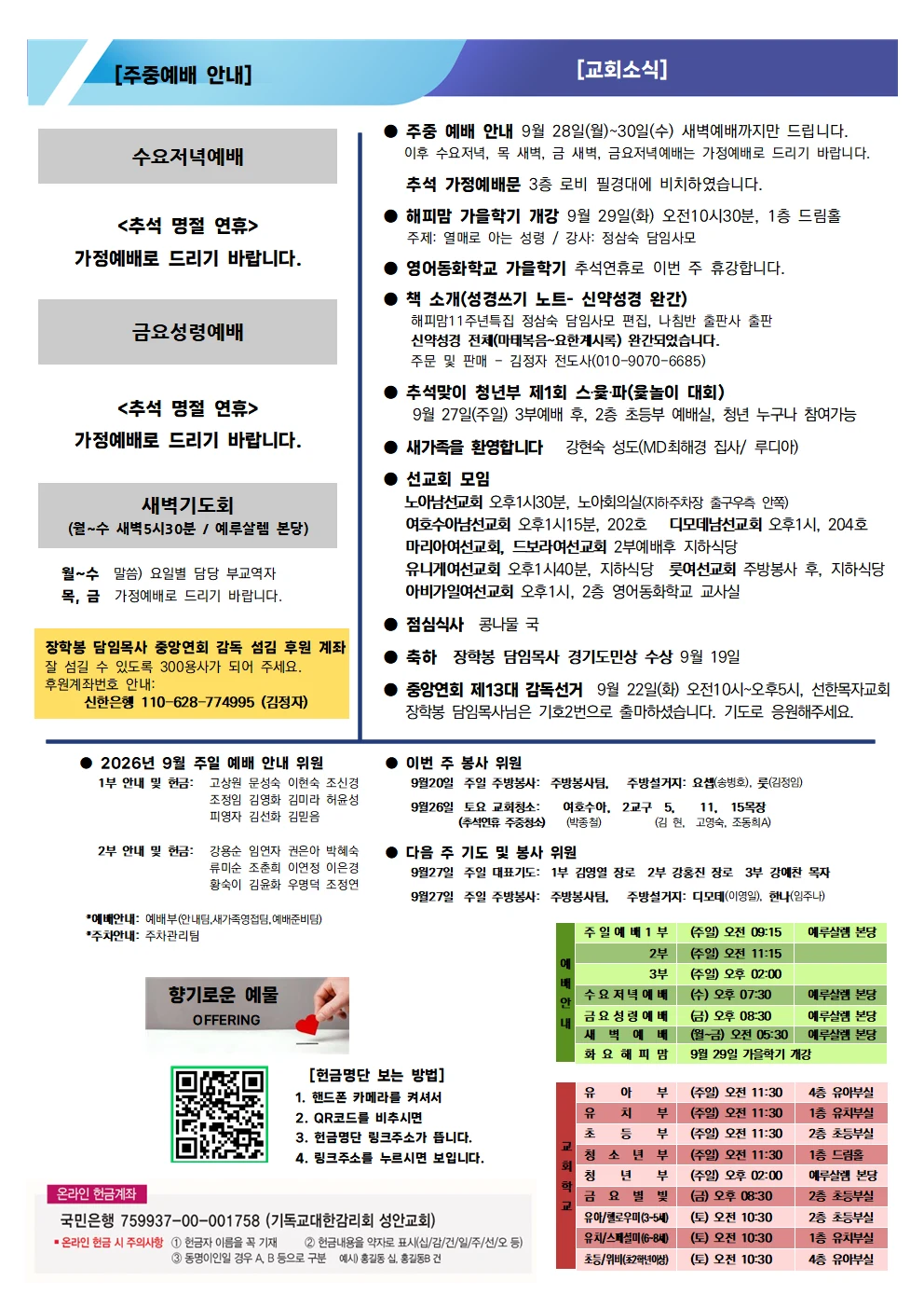 9월 20일 주보 이미지 2