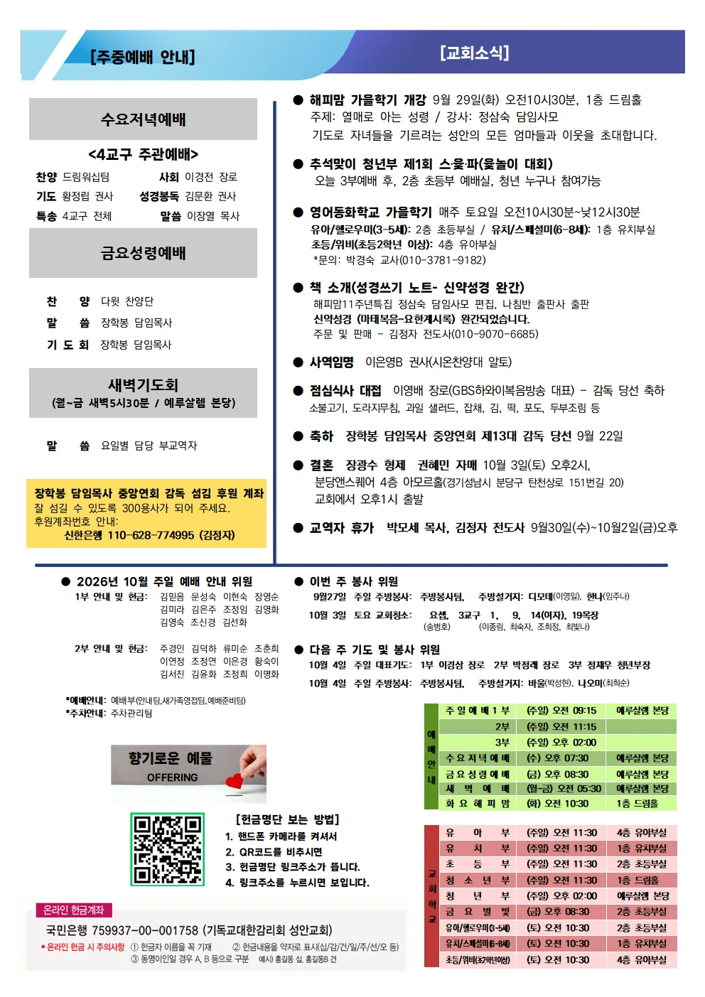 9월 27일 주보 이미지 2
