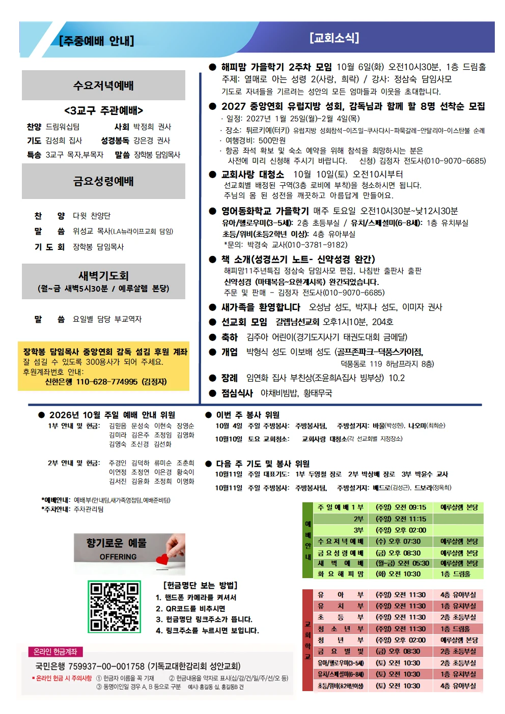 10월 4일 주보 이미지 2