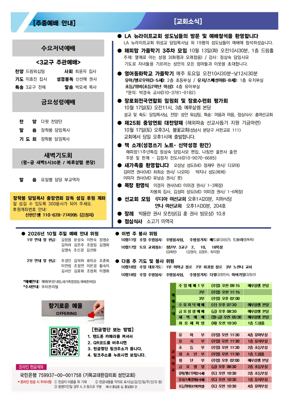 10월 11일 주보 이미지 2
