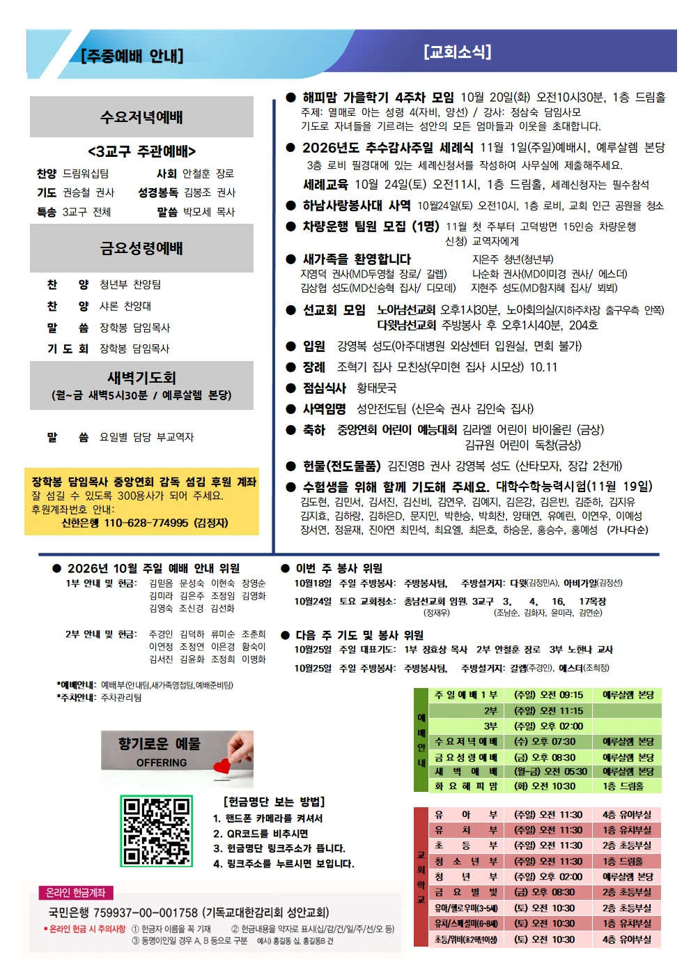 10월 18일 주보 이미지 2