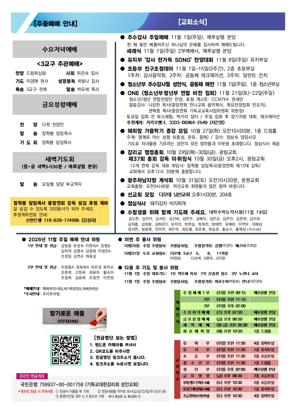 10월 25일 주보 이미지 2