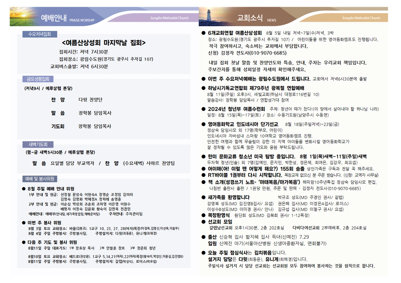 2024년 8월4일 이미지 2