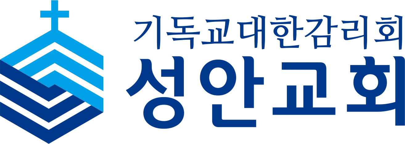 성안교회 로고